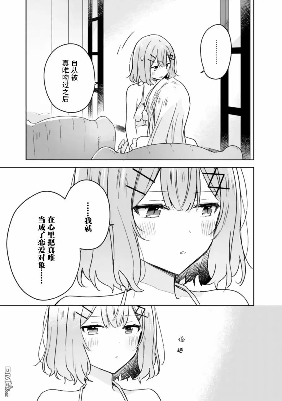 《我怎么可能成为你的恋人，不行不行！（※不是不可能！？）》第19.5话 后篇 第6页