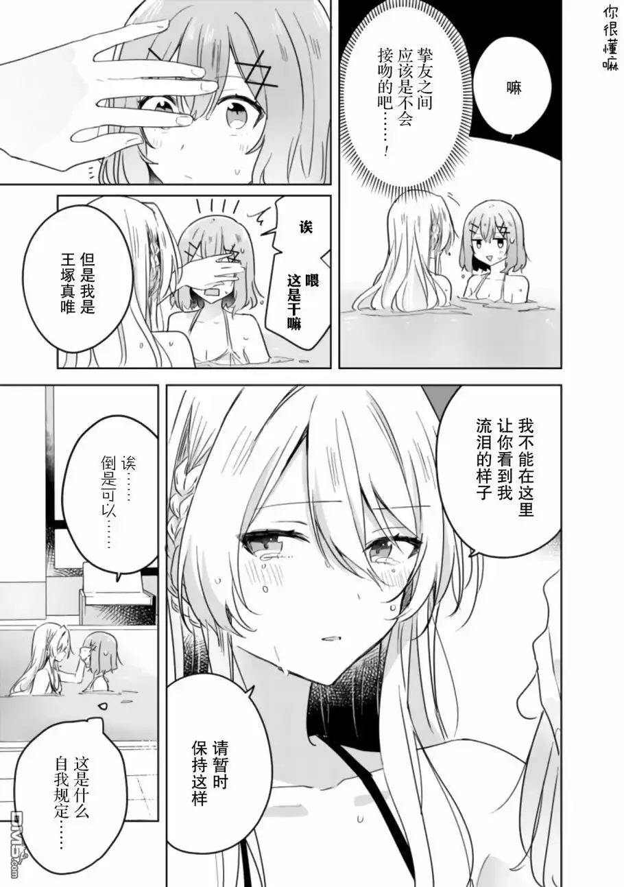 《我怎么可能成为你的恋人，不行不行！（※不是不可能！？）》第19.5话 后篇 第20页