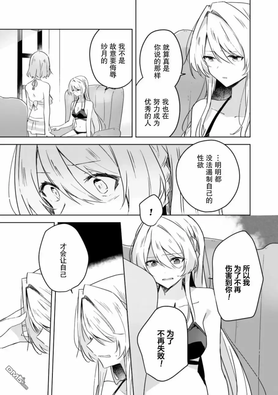 《我怎么可能成为你的恋人，不行不行！（※不是不可能！？）》第19.5话 后篇 第2页
