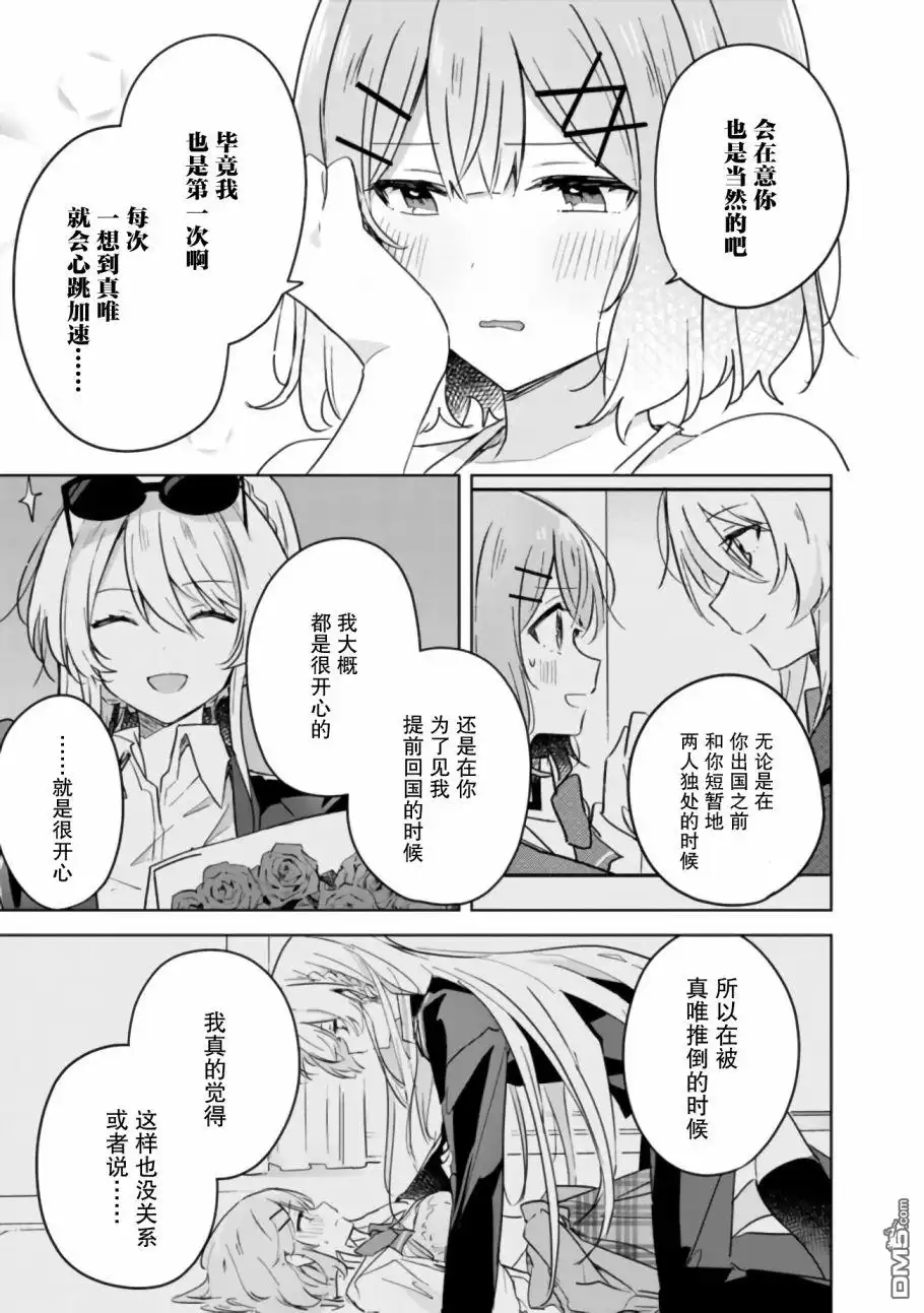 《我怎么可能成为你的恋人，不行不行！（※不是不可能！？）》第19.5话 后篇 第10页
