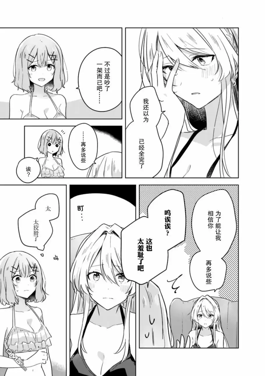 《我怎么可能成为你的恋人，不行不行！（※不是不可能！？）》第19.5话 后篇 第8页