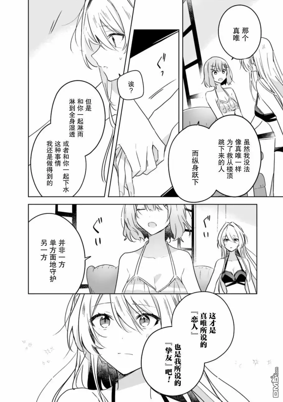 《我怎么可能成为你的恋人，不行不行！（※不是不可能！？）》第19.5话 后篇 第13页