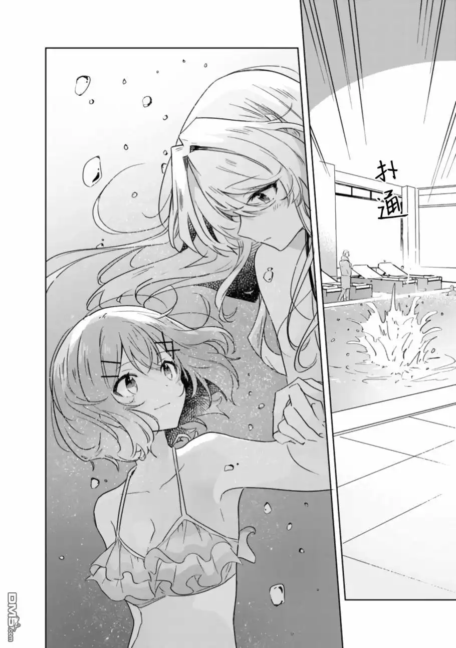 《我怎么可能成为你的恋人，不行不行！（※不是不可能！？）》第19.5话 后篇 第15页