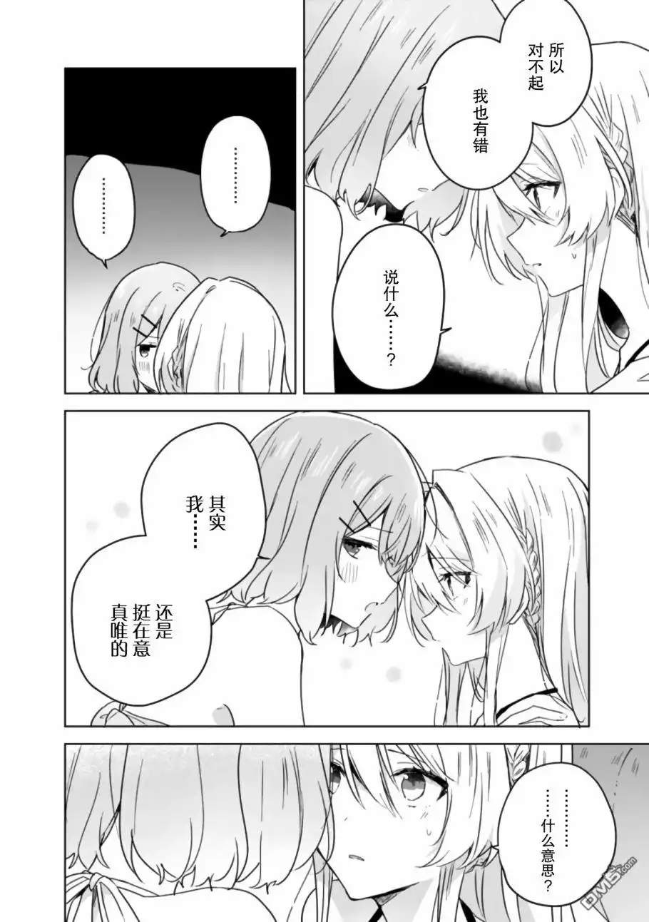 《我怎么可能成为你的恋人，不行不行！（※不是不可能！？）》第19.5话 后篇 第5页
