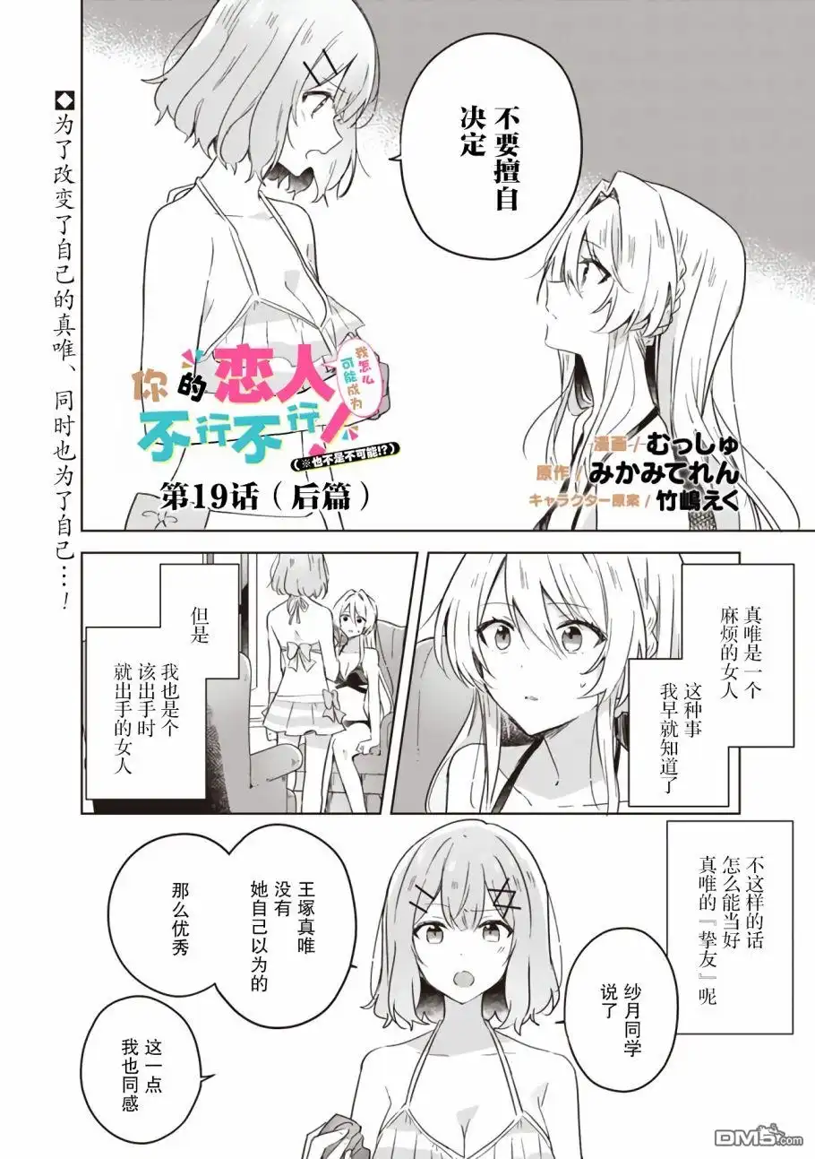 《我怎么可能成为你的恋人，不行不行！（※不是不可能！？）》第19.5话 后篇 第1页
