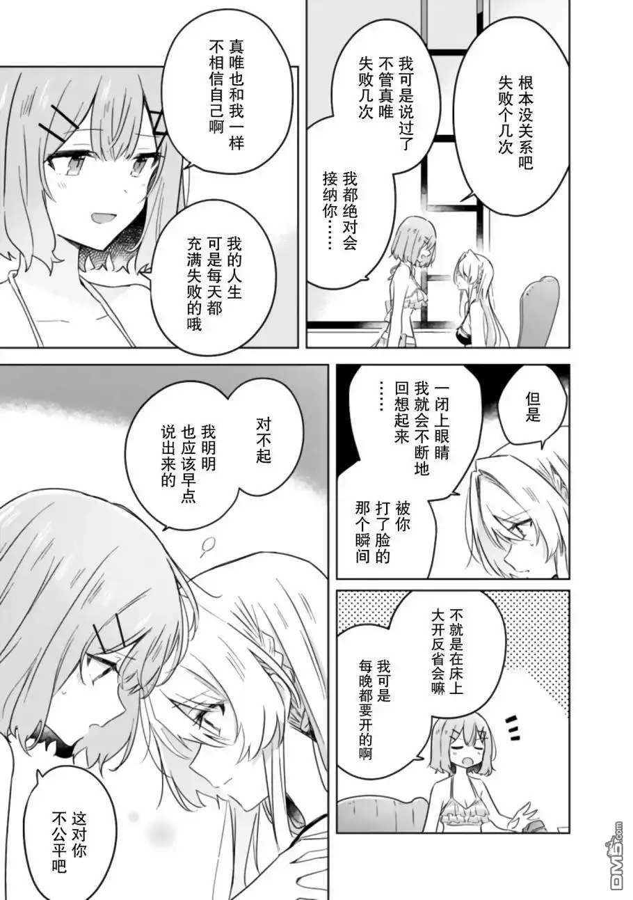 《我怎么可能成为你的恋人，不行不行！（※不是不可能！？）》第19.5话 后篇 第4页