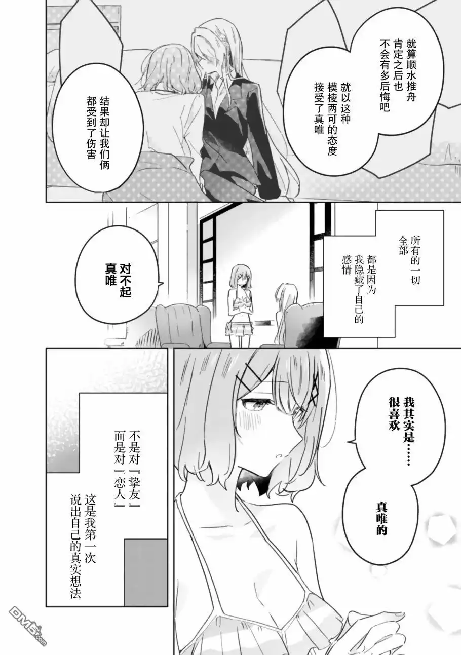 《我怎么可能成为你的恋人，不行不行！（※不是不可能！？）》第19.5话 后篇 第11页