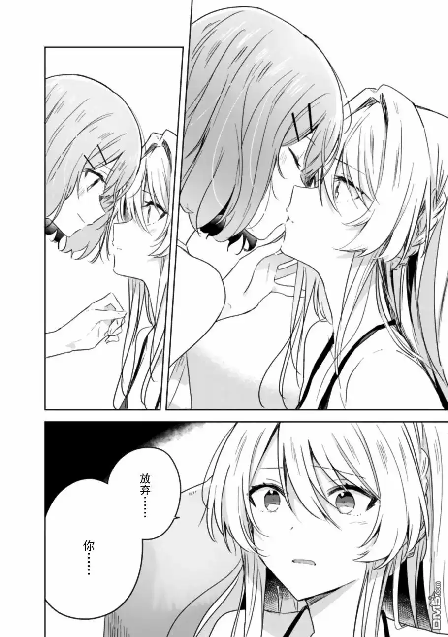 《我怎么可能成为你的恋人，不行不行！（※不是不可能！？）》第19.5话 后篇 第3页