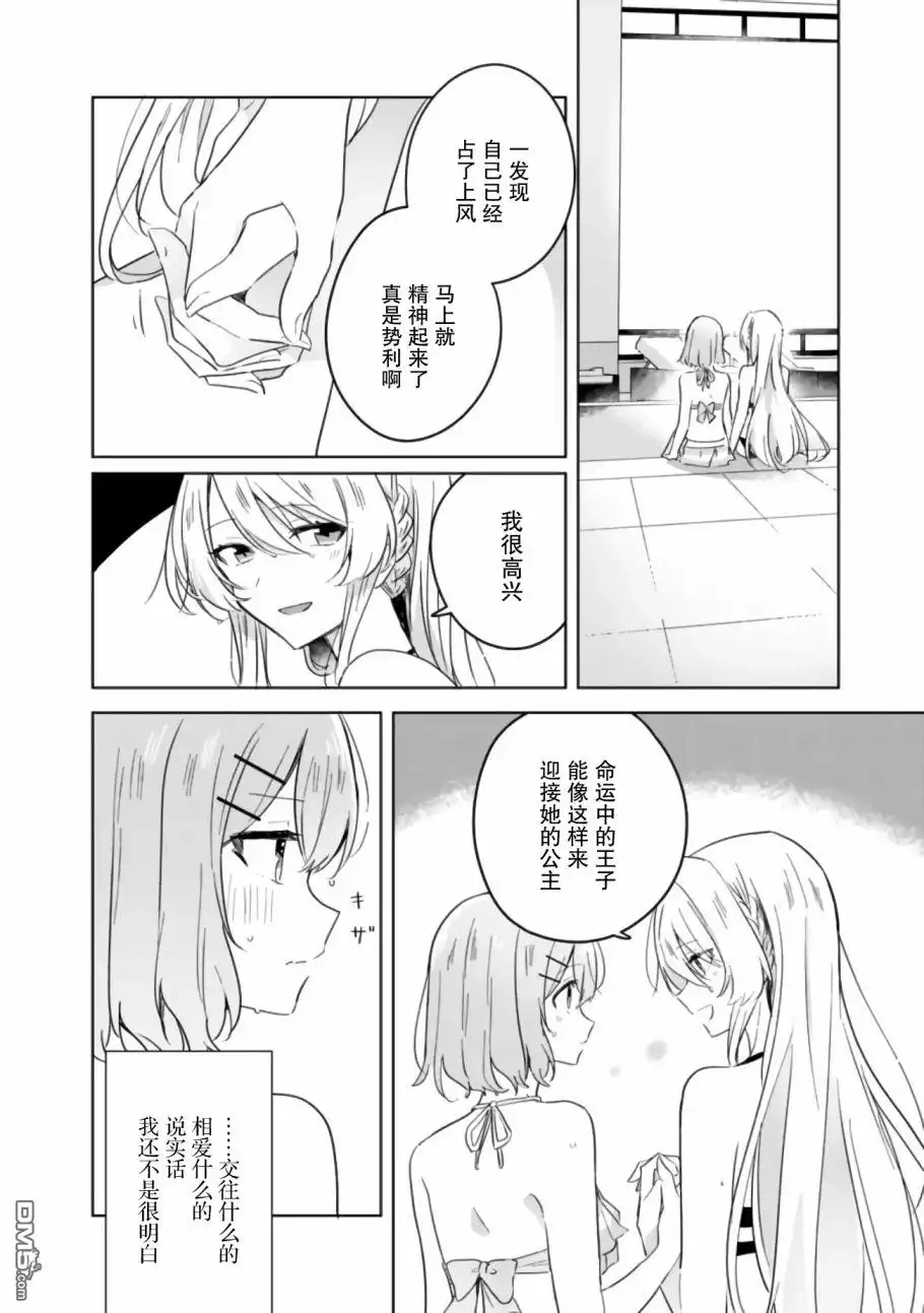 《我怎么可能成为你的恋人，不行不行！（※不是不可能！？）》第19.5话 后篇 第23页