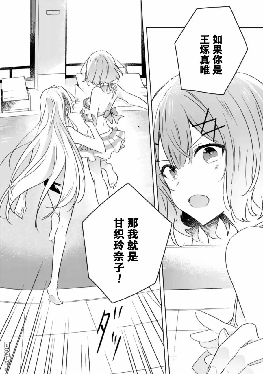 《我怎么可能成为你的恋人，不行不行！（※不是不可能！？）》第19.5话 后篇 第14页