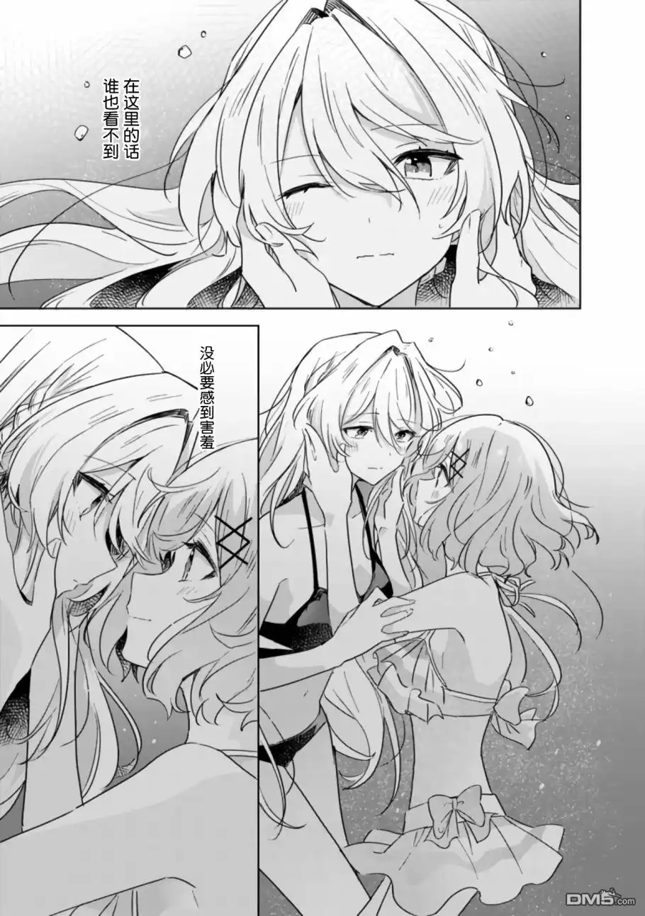《我怎么可能成为你的恋人，不行不行！（※不是不可能！？）》第19.5话 后篇 第16页