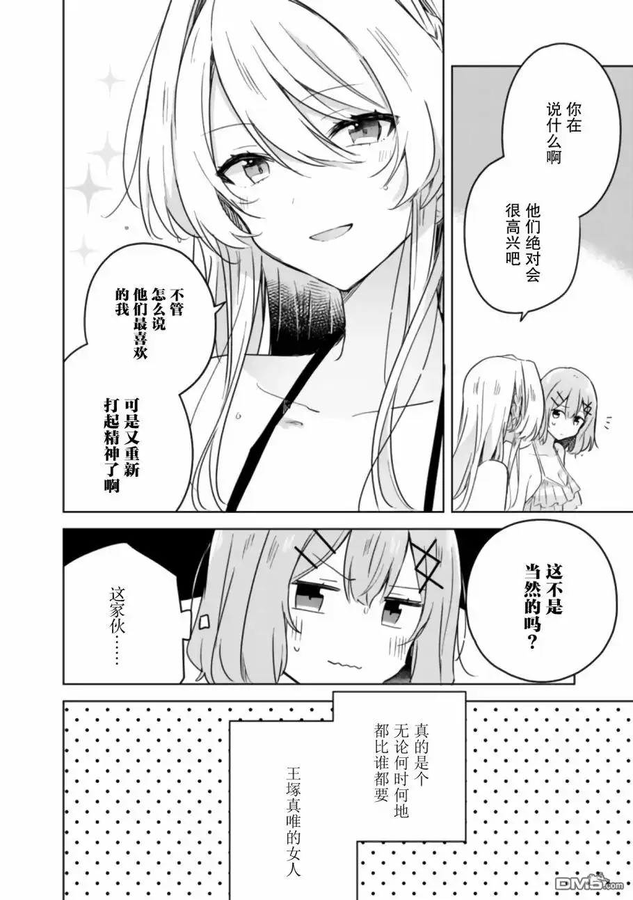 《我怎么可能成为你的恋人，不行不行！（※不是不可能！？）》第19.5话 后篇 第25页