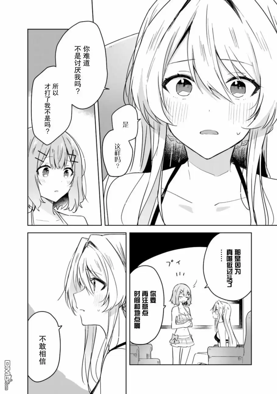《我怎么可能成为你的恋人，不行不行！（※不是不可能！？）》第19.5话 后篇 第7页