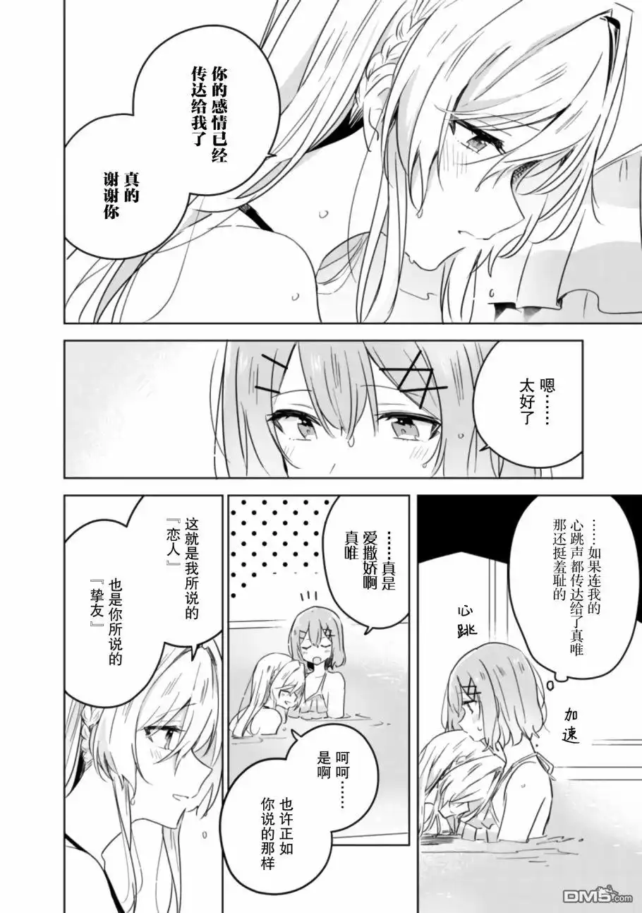 《我怎么可能成为你的恋人，不行不行！（※不是不可能！？）》第19.5话 后篇 第19页