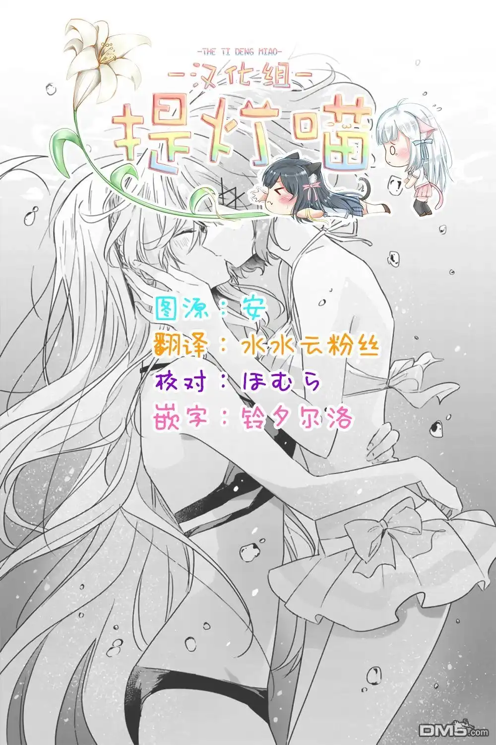 《我怎么可能成为你的恋人，不行不行！（※不是不可能！？）》第19.5话 后篇 第27页