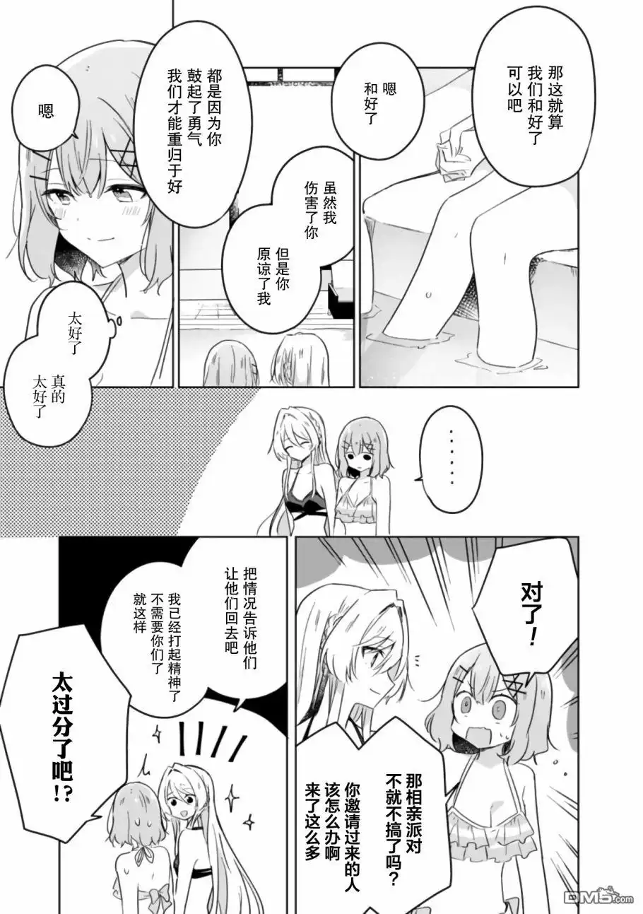 《我怎么可能成为你的恋人，不行不行！（※不是不可能！？）》第19.5话 后篇 第24页