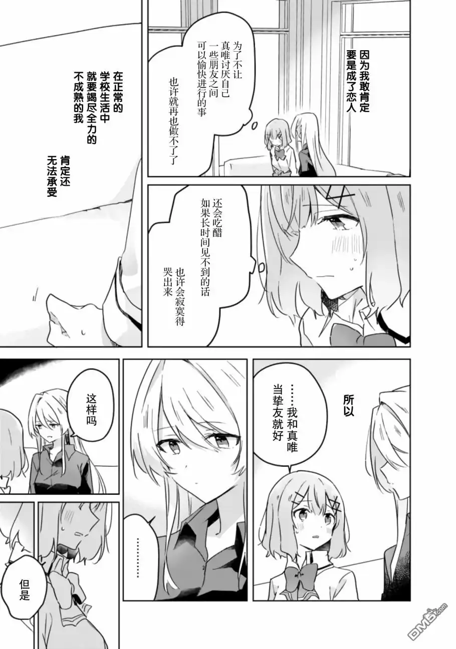 《我怎么可能成为你的恋人，不行不行！（※不是不可能！？）》第20话 第9页