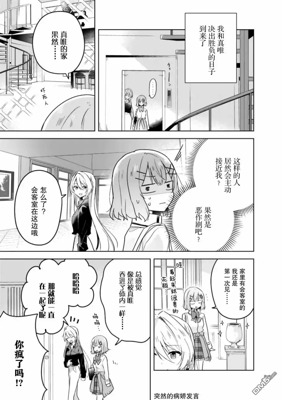 《我怎么可能成为你的恋人，不行不行！（※不是不可能！？）》第20话 第3页