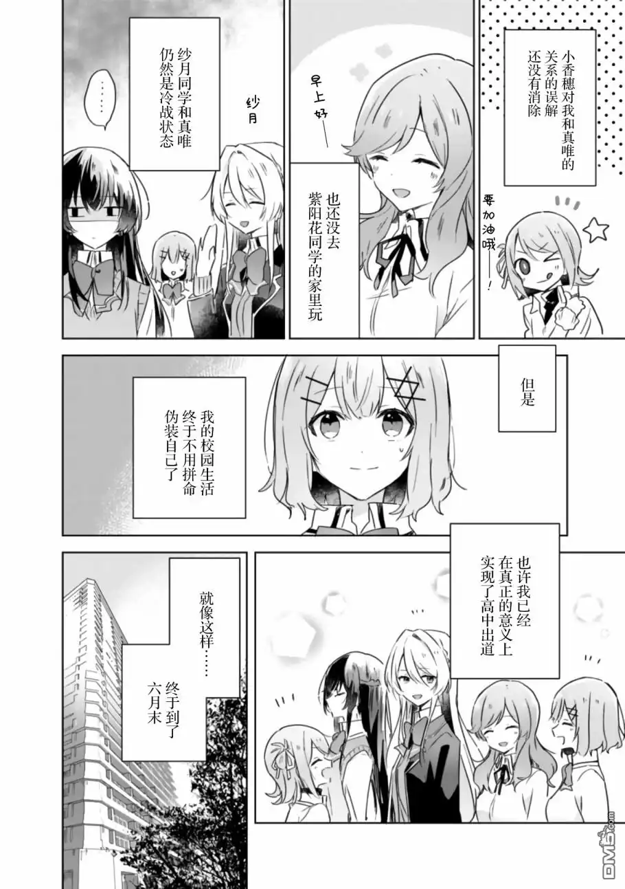 《我怎么可能成为你的恋人，不行不行！（※不是不可能！？）》第20话 第2页