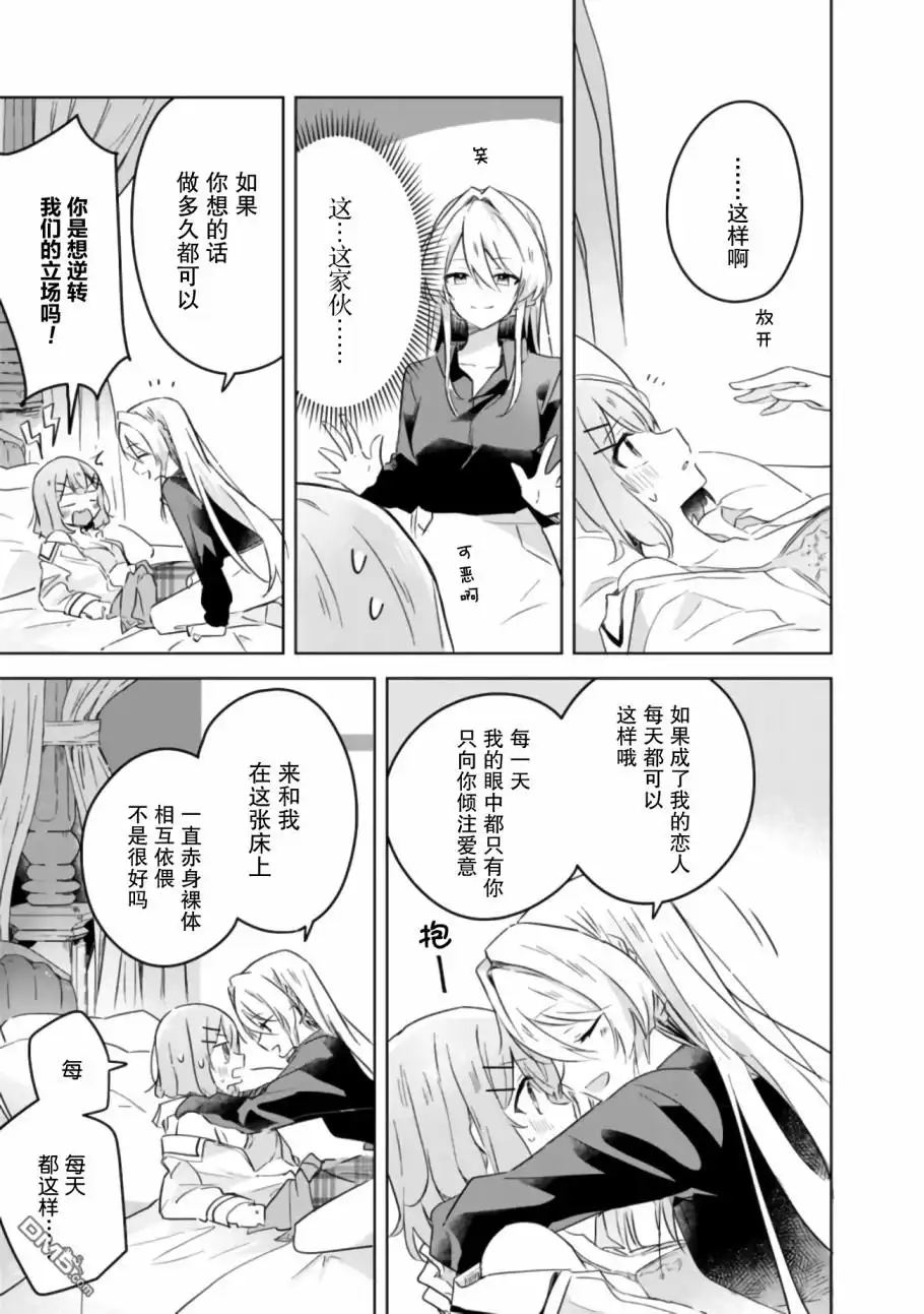 《我怎么可能成为你的恋人，不行不行！（※不是不可能！？）》第20话 第19页