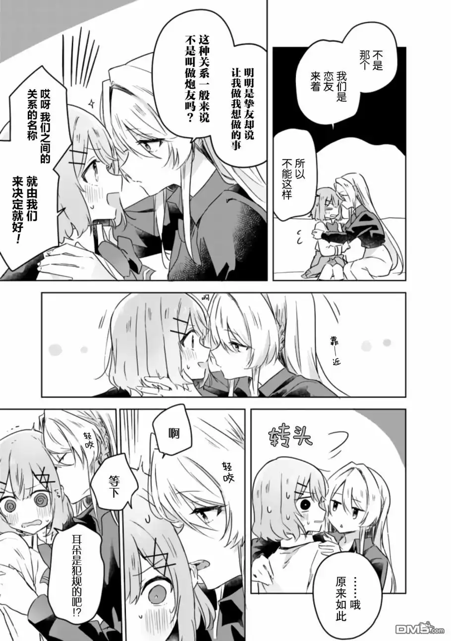 《我怎么可能成为你的恋人，不行不行！（※不是不可能！？）》第20话 第13页