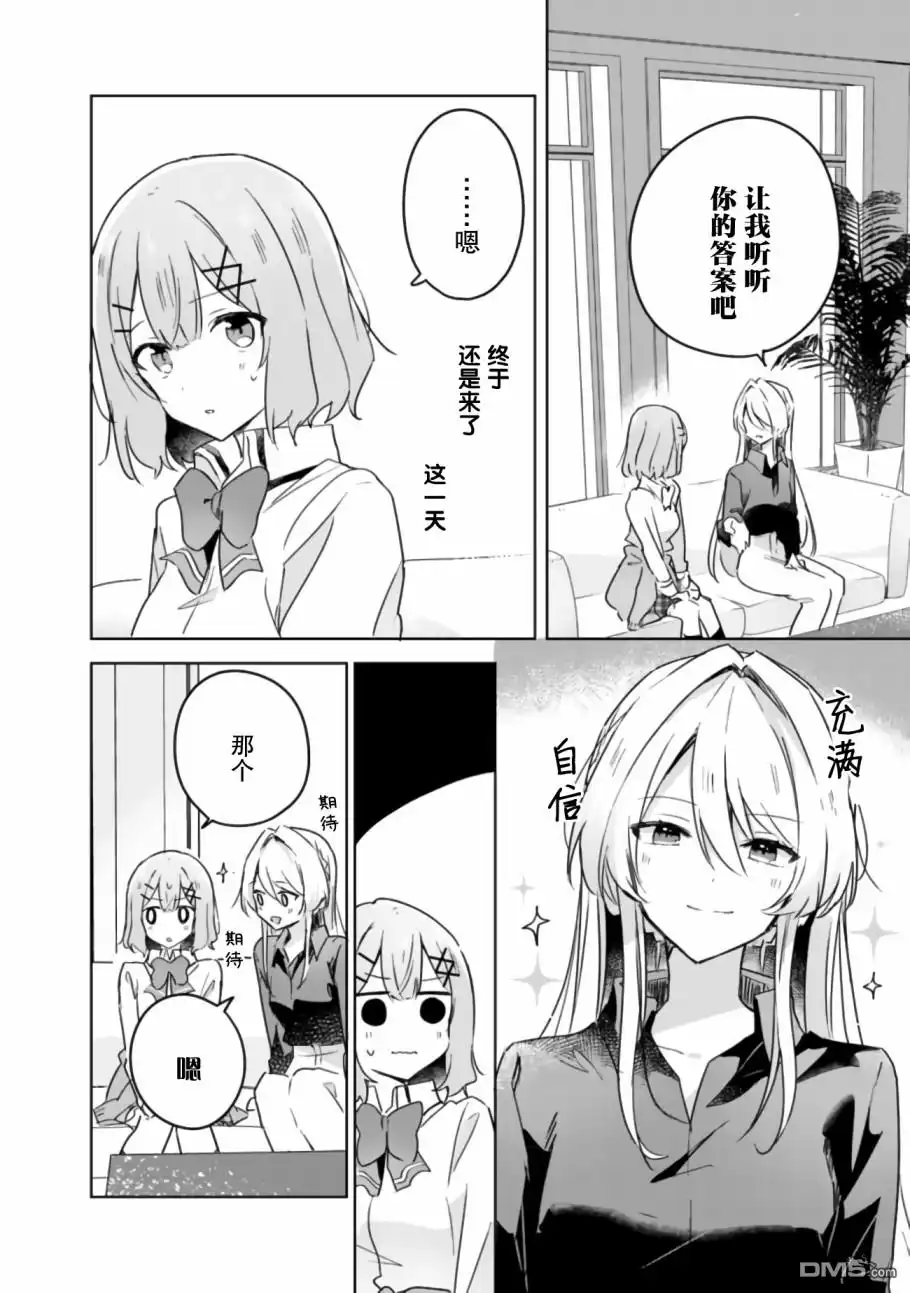 《我怎么可能成为你的恋人，不行不行！（※不是不可能！？）》第20话 第6页