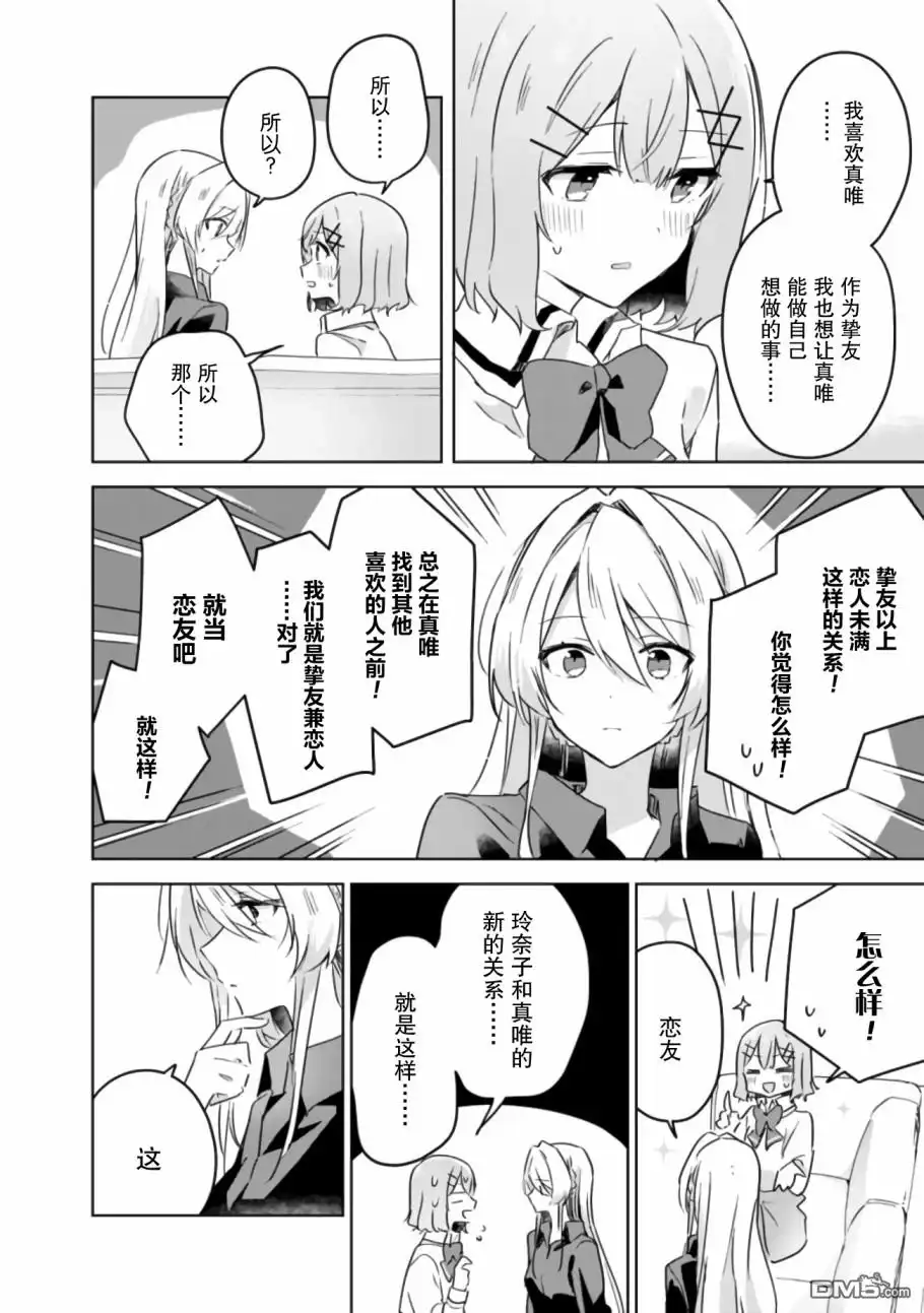 《我怎么可能成为你的恋人，不行不行！（※不是不可能！？）》第20话 第10页