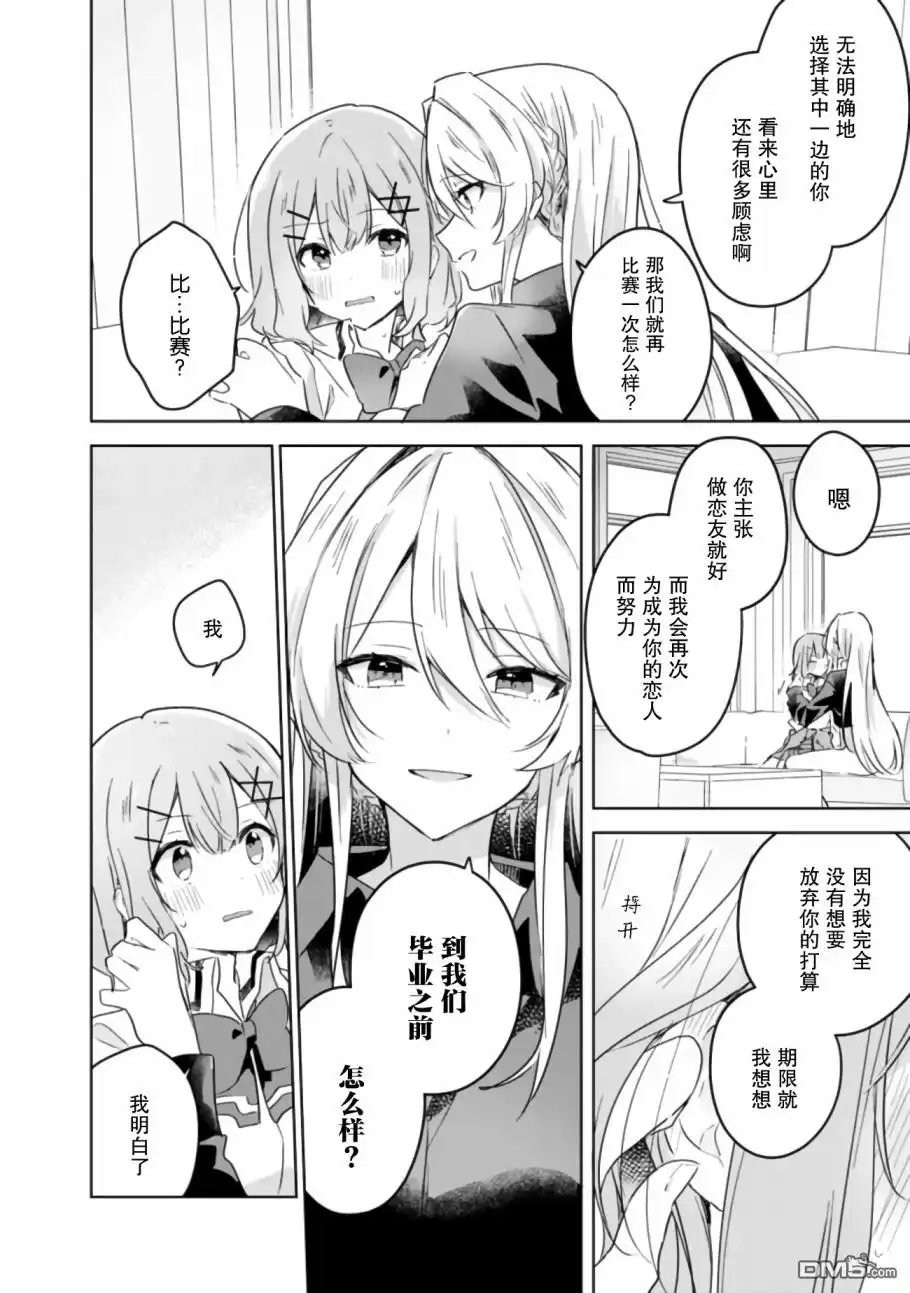 《我怎么可能成为你的恋人，不行不行！（※不是不可能！？）》第20话 第14页