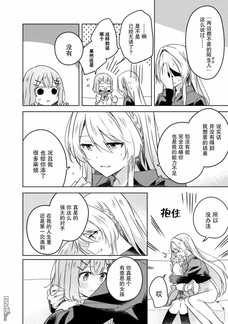 《我怎么可能成为你的恋人，不行不行！（※不是不可能！？）》第20话 第12页