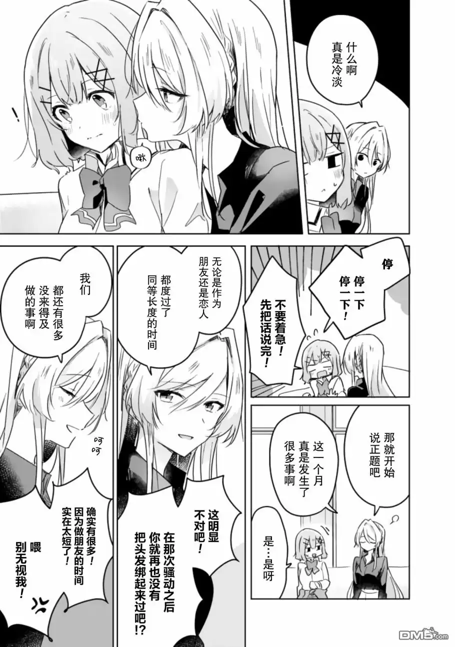 《我怎么可能成为你的恋人，不行不行！（※不是不可能！？）》第20话 第5页