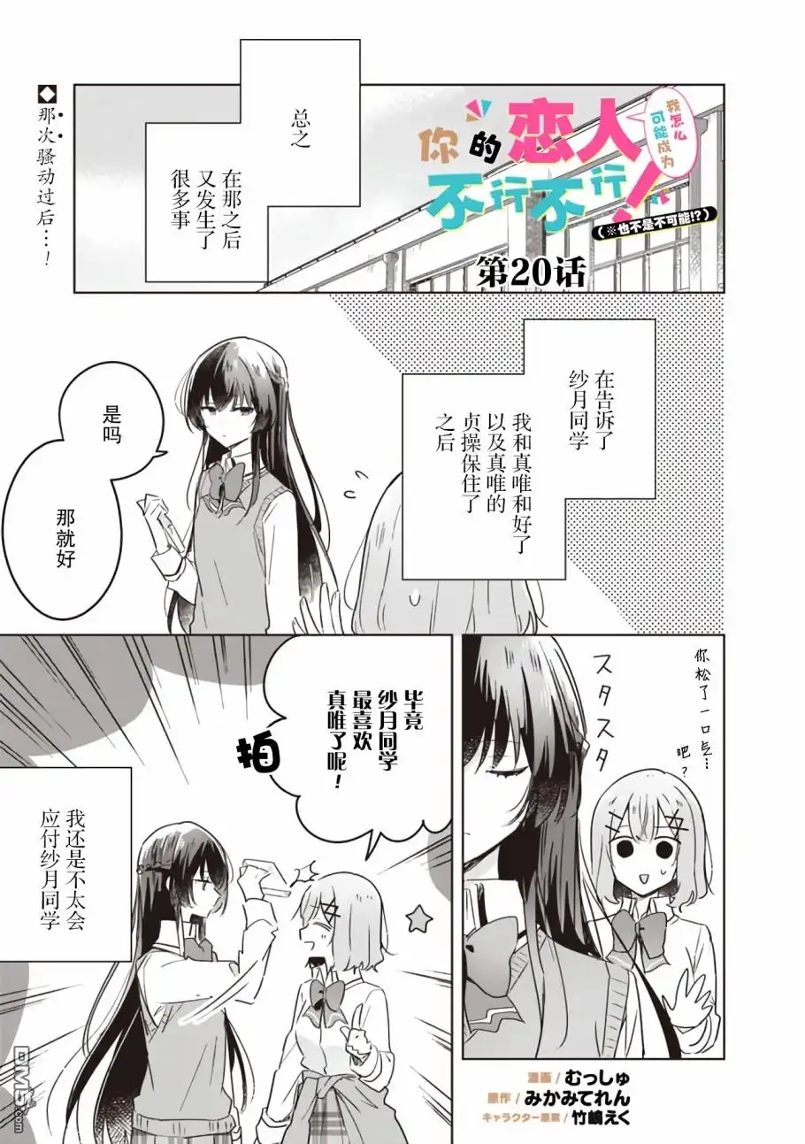 《我怎么可能成为你的恋人，不行不行！（※不是不可能！？）》第20话 第1页