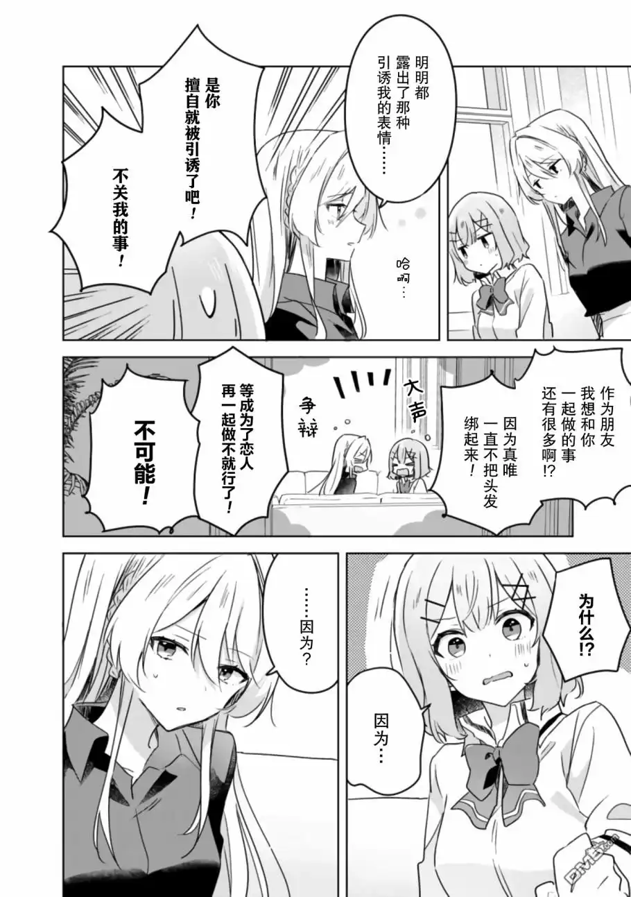 《我怎么可能成为你的恋人，不行不行！（※不是不可能！？）》第20话 第8页
