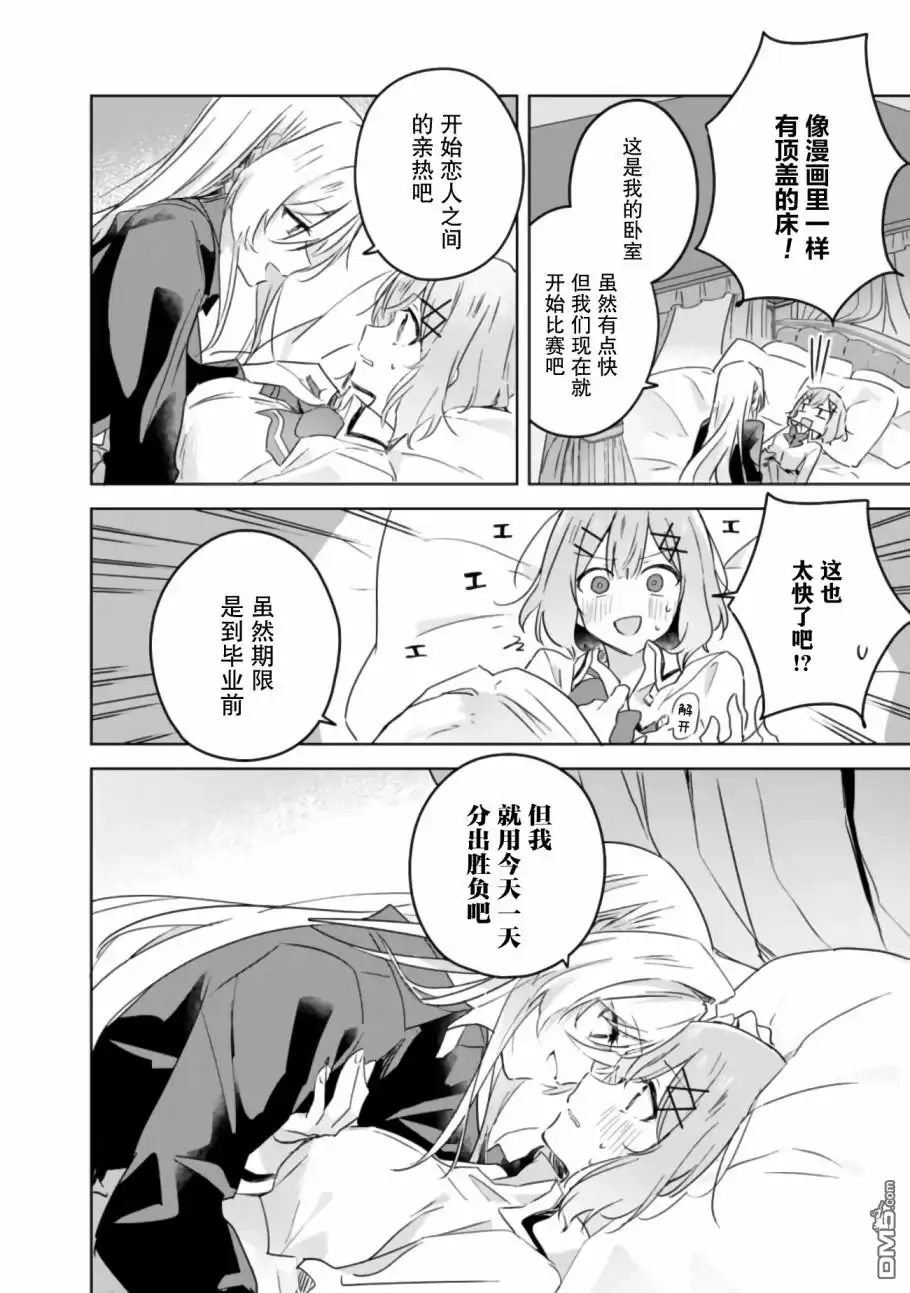 《我怎么可能成为你的恋人，不行不行！（※不是不可能！？）》第20话 第16页