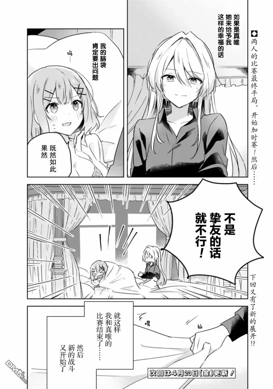 《我怎么可能成为你的恋人，不行不行！（※不是不可能！？）》第20话 第20页