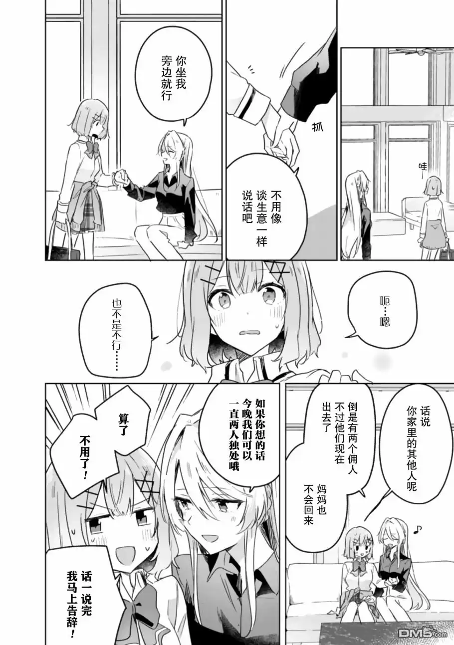 《我怎么可能成为你的恋人，不行不行！（※不是不可能！？）》第20话 第4页