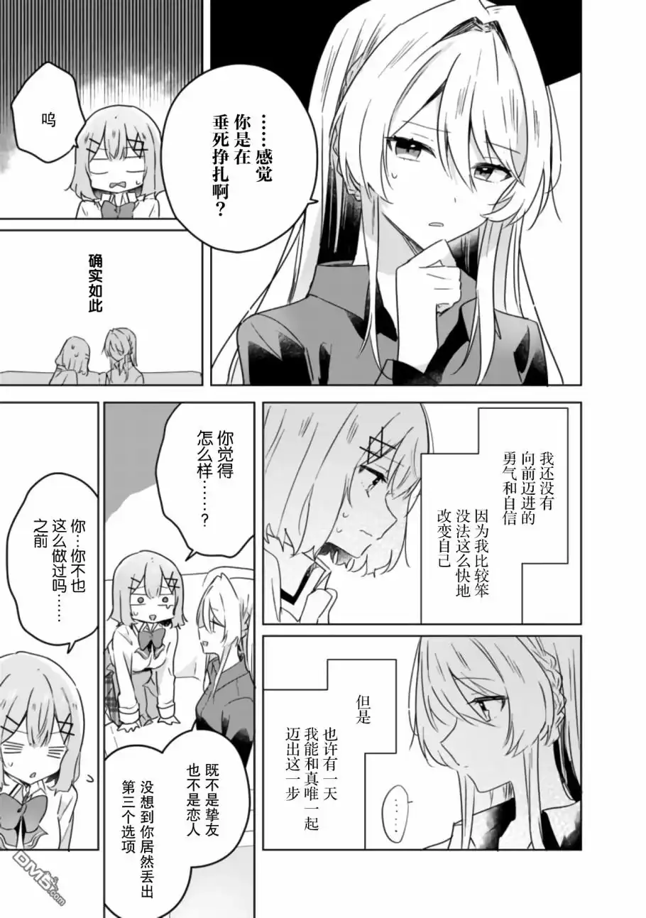 《我怎么可能成为你的恋人，不行不行！（※不是不可能！？）》第20话 第11页