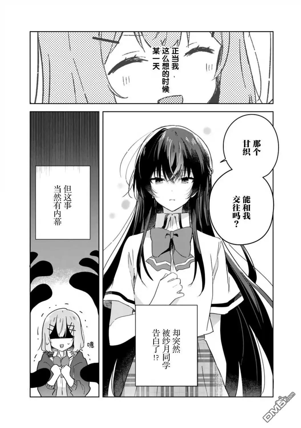 《我怎么可能成为你的恋人，不行不行！（※不是不可能！？）》第20.5话 第2页
