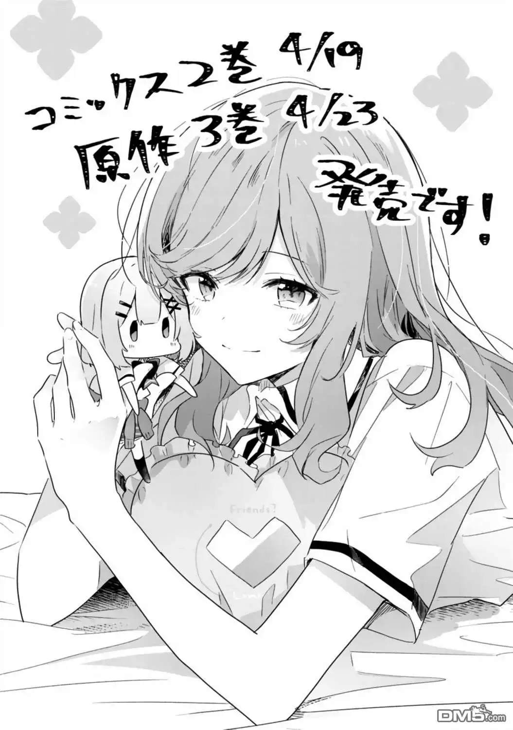 《我怎么可能成为你的恋人，不行不行！（※不是不可能！？）》第20.5话 第4页