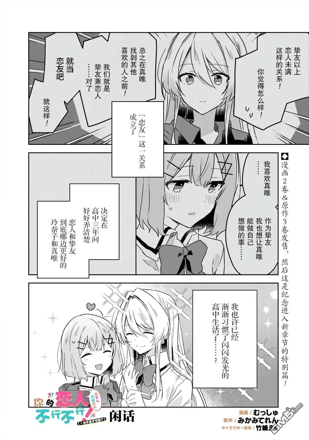 《我怎么可能成为你的恋人，不行不行！（※不是不可能！？）》第20.5话 第1页
