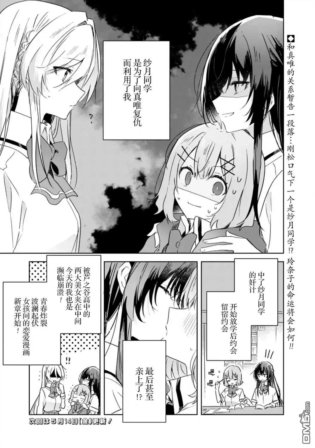 《我怎么可能成为你的恋人，不行不行！（※不是不可能！？）》第20.5话 第3页