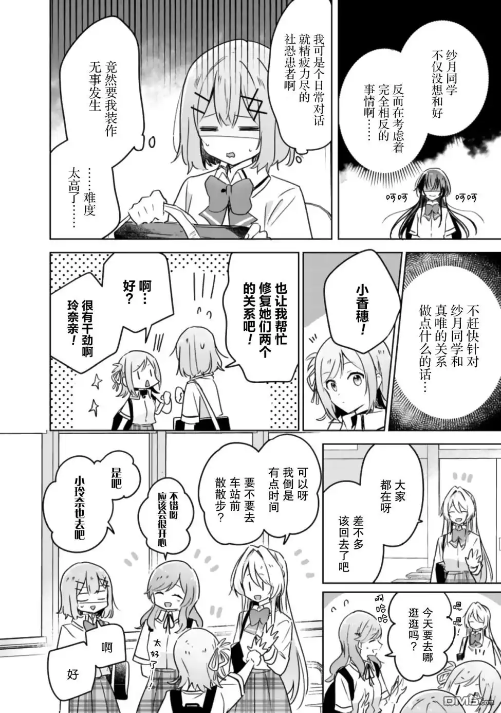 《我怎么可能成为你的恋人，不行不行！（※不是不可能！？）》第21话 第11页