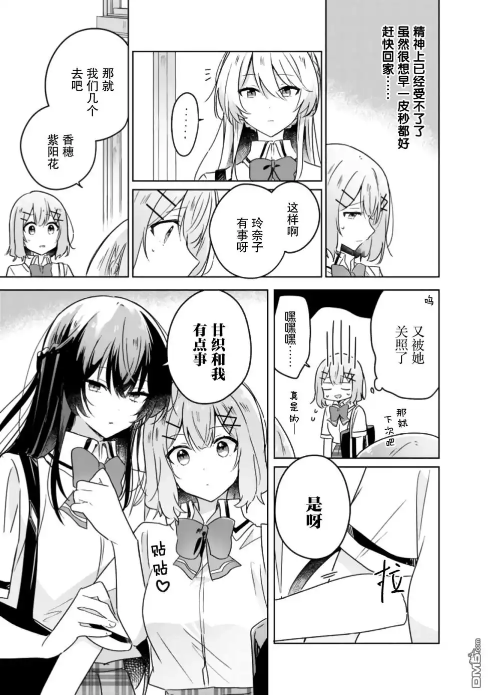 《我怎么可能成为你的恋人，不行不行！（※不是不可能！？）》第21话 第12页