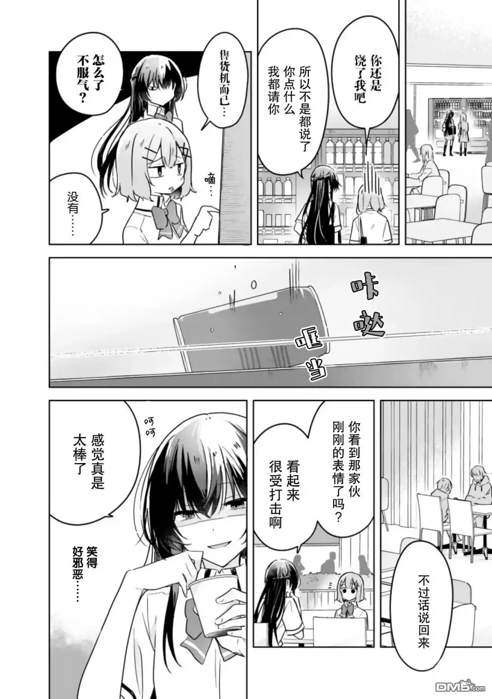 《我怎么可能成为你的恋人，不行不行！（※不是不可能！？）》第21话 第15页