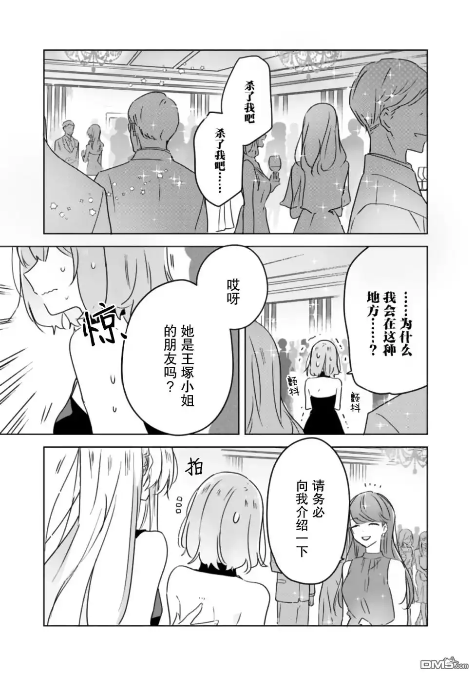 《我怎么可能成为你的恋人，不行不行！（※不是不可能！？）》第21话 第1页