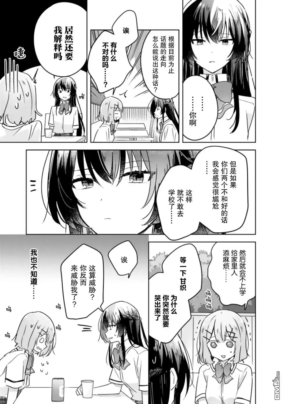 《我怎么可能成为你的恋人，不行不行！（※不是不可能！？）》第21话 第20页