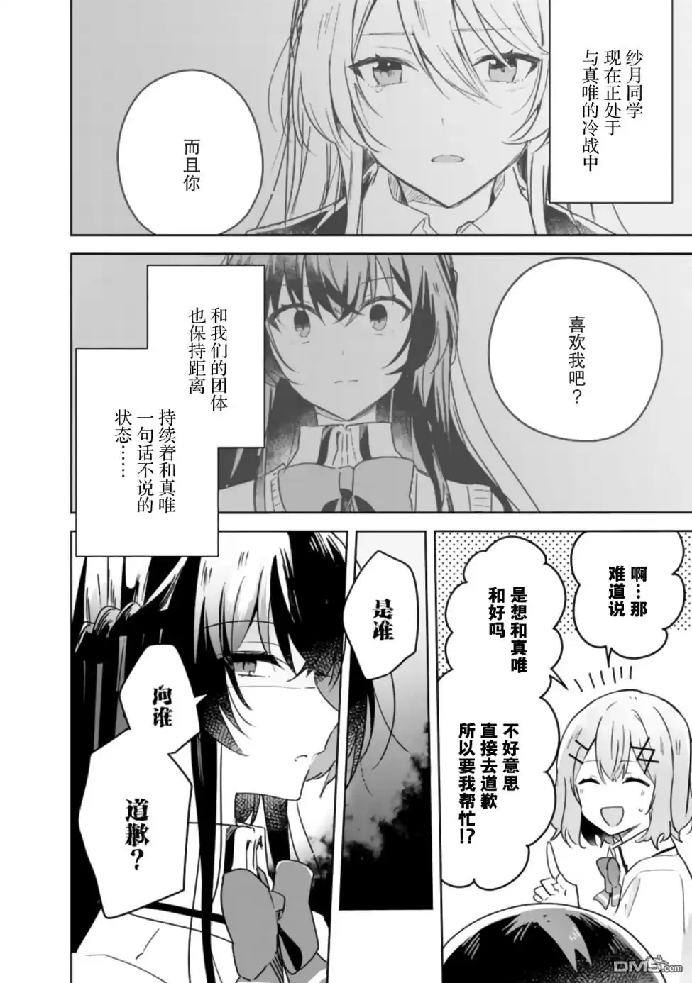 《我怎么可能成为你的恋人，不行不行！（※不是不可能！？）》第21话 第7页
