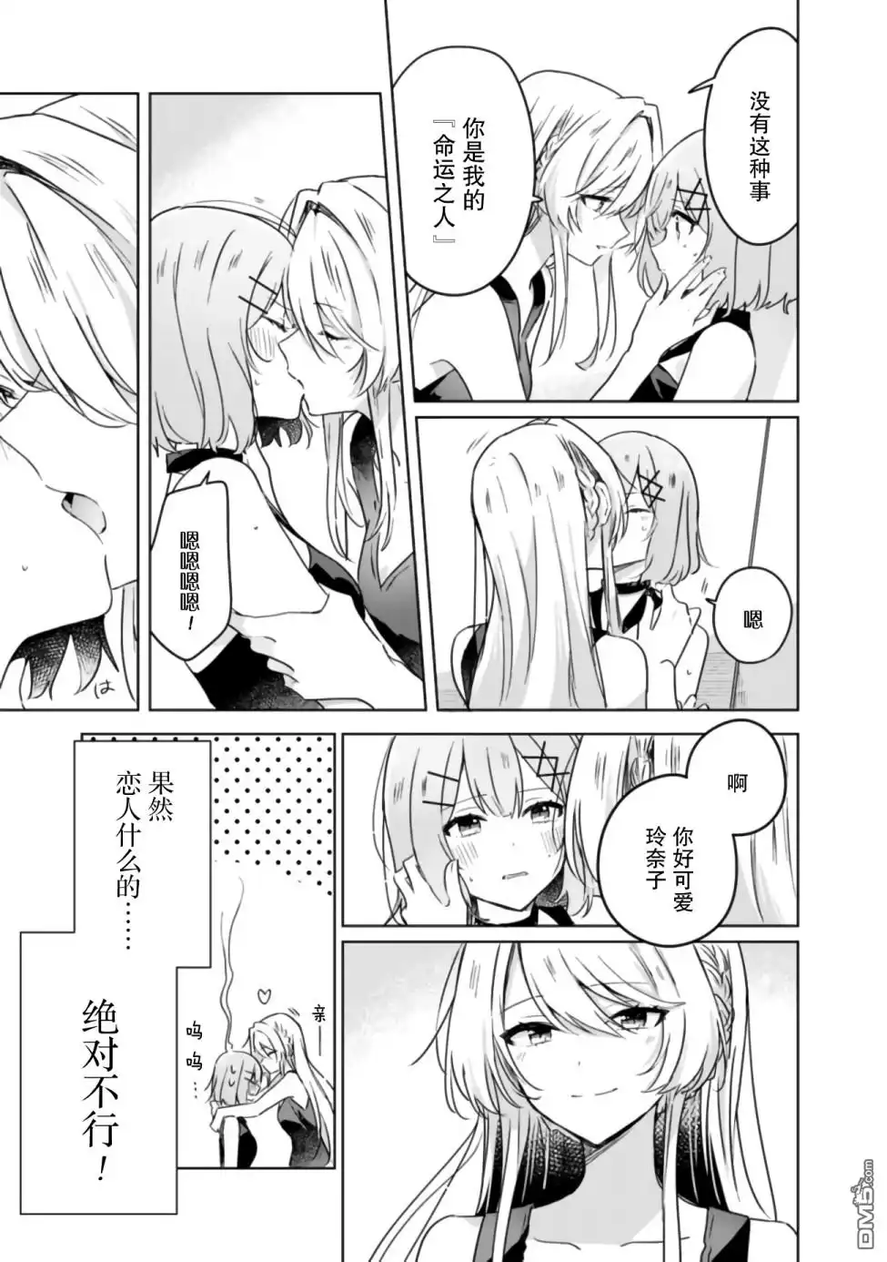 《我怎么可能成为你的恋人，不行不行！（※不是不可能！？）》第21话 第4页
