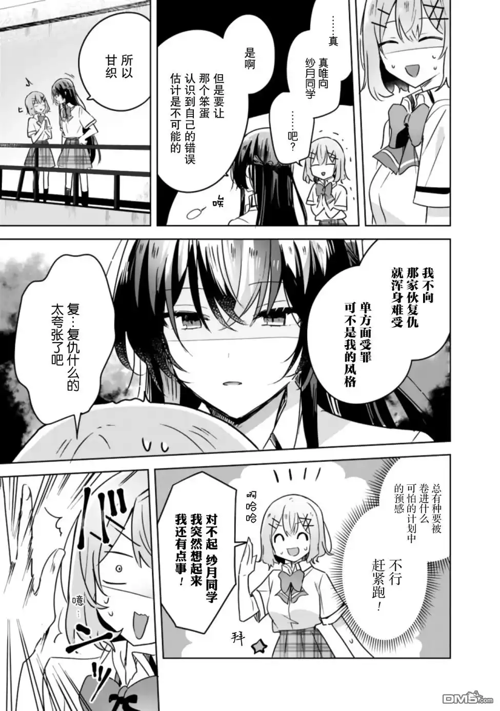《我怎么可能成为你的恋人，不行不行！（※不是不可能！？）》第21话 第8页