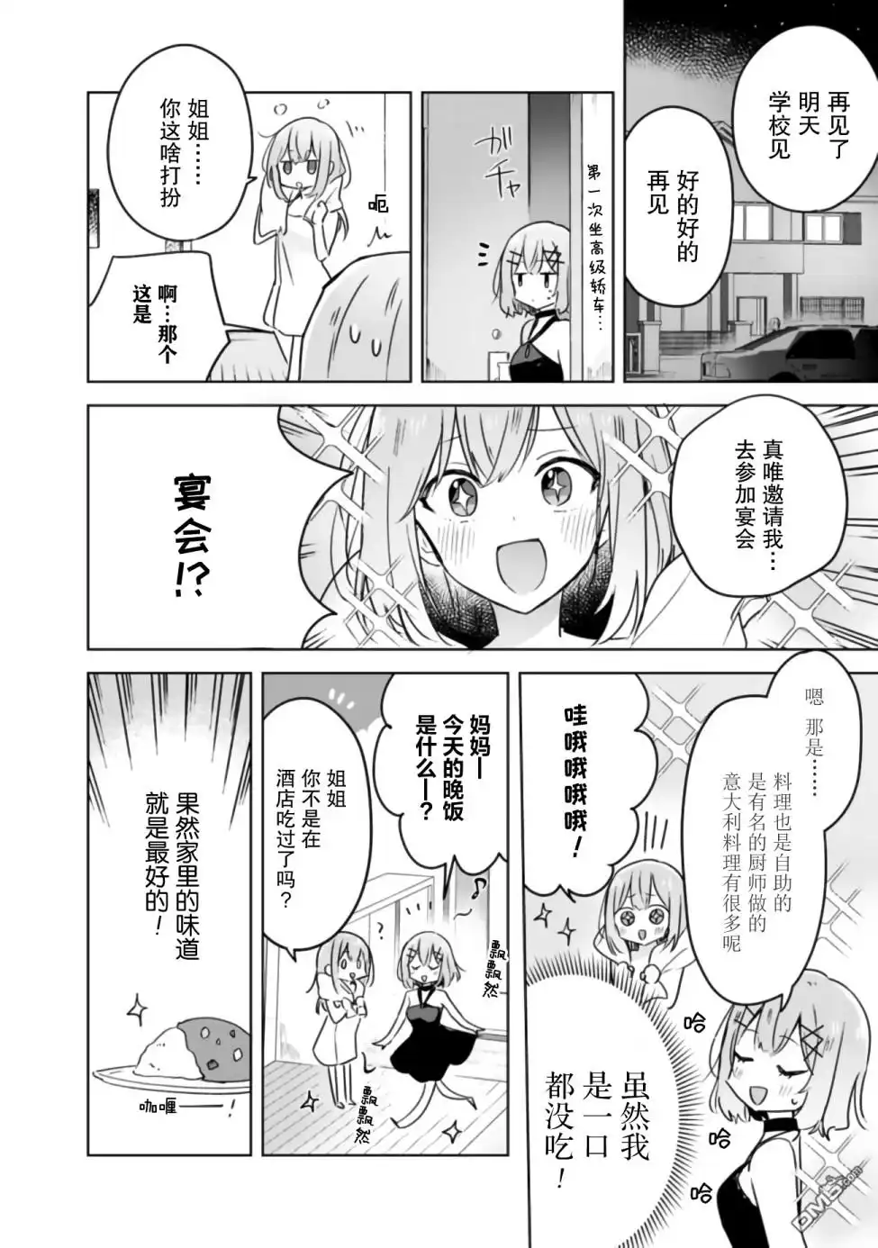 《我怎么可能成为你的恋人，不行不行！（※不是不可能！？）》第21话 第5页