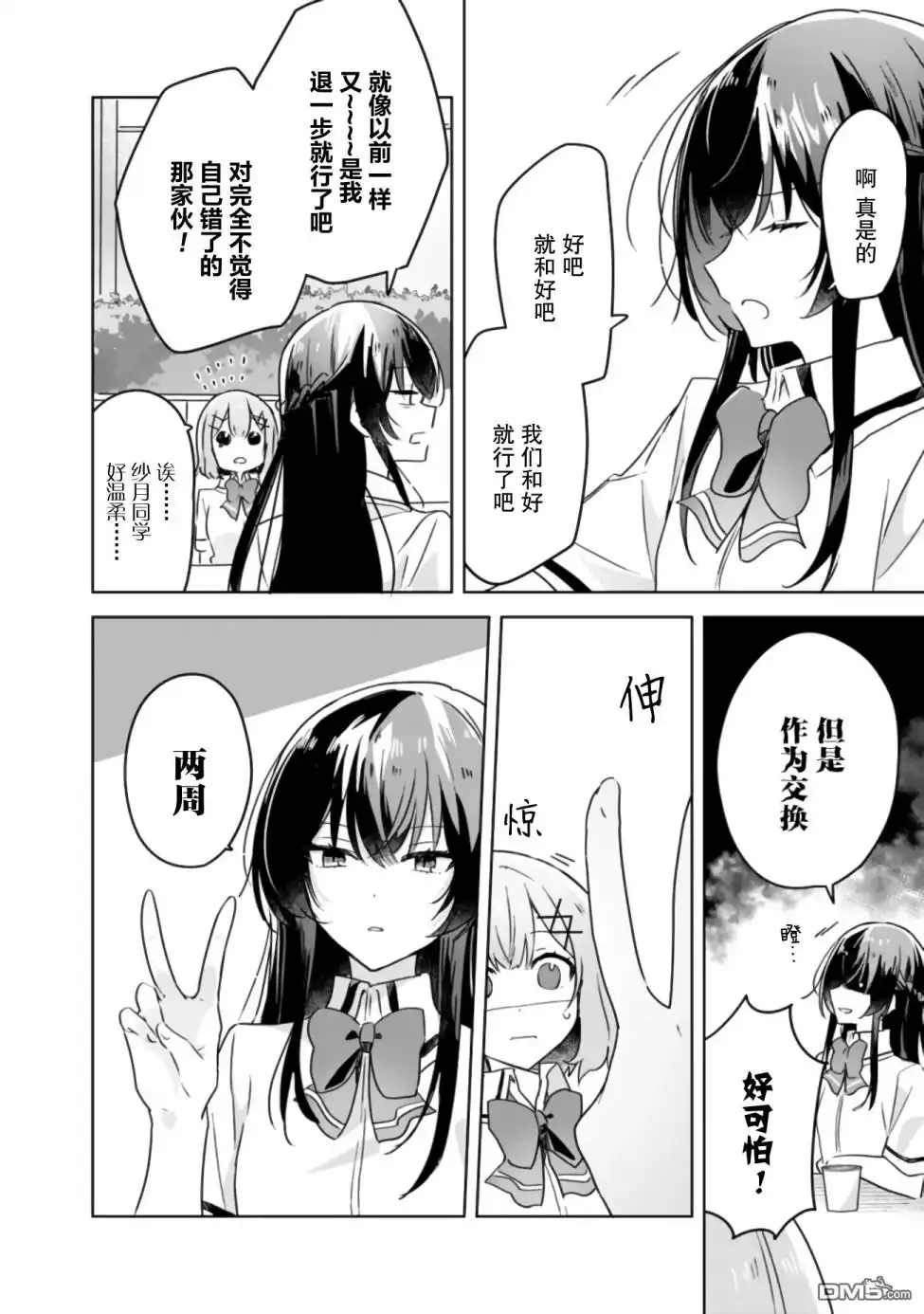 《我怎么可能成为你的恋人，不行不行！（※不是不可能！？）》第21话 第21页